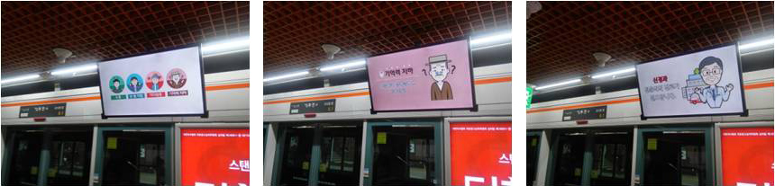 부산 지하철 1.2호선 내 홍보물 사진