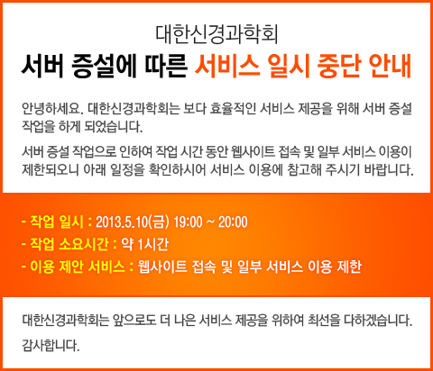 서버 증설에 따른 서비스 일시 중단 안내
