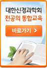 전공의 통합교육