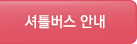 오시는 길