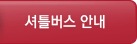 오시는 길